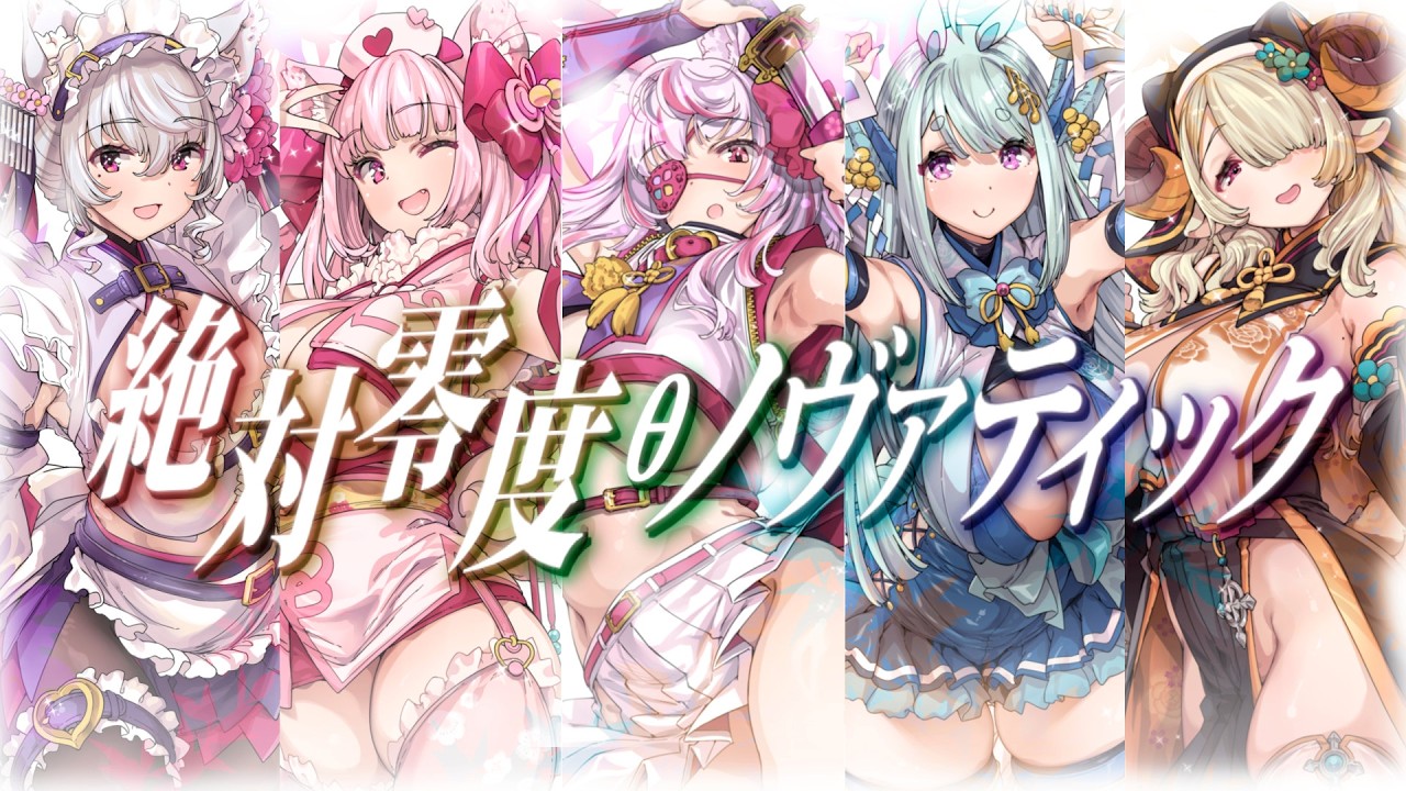 【歌ってみた】絶対零度θノヴァティック covered by 荒野の長侍