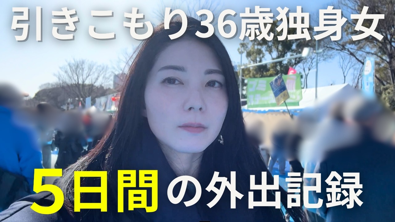 引きこもり36歳独身女 5日間の外出記録｜原宿明治神宮/神田、上野飲み歩き/ 日本酒フェス