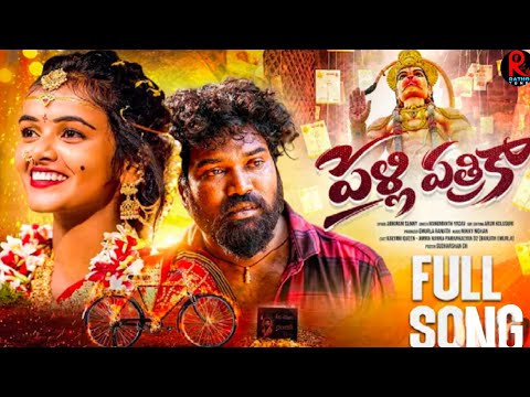 PELLI PATRIKA FULL SONG | ABHIRAM SUNNY | HANUMANTH YADAV |