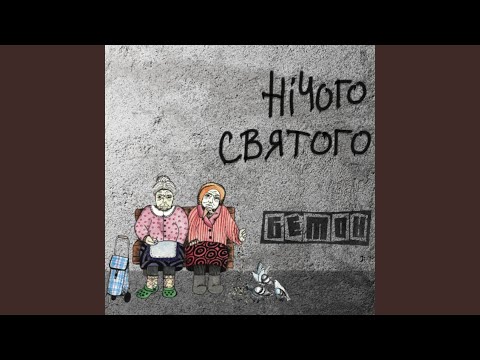 По помитому