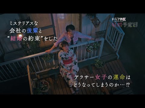 結婚預定日