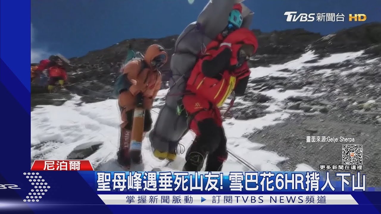 聖母峰驚險救援! 大馬客困「死亡區」靠雪巴揹下山救命