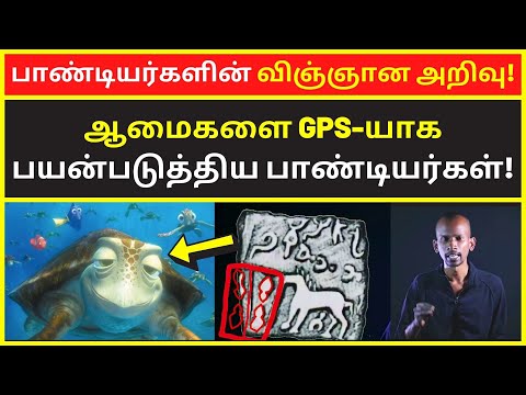 பாண்டியர்களின் விஞ்ஞான அறிவு  | Payittru Padaippagam Mannar mannan latest interview speech 2022