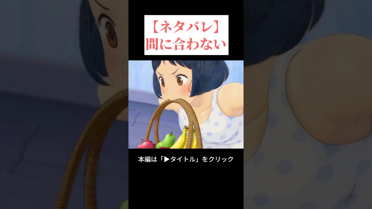 シャッターに間に合わなかった女の子