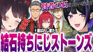 にじストーンズ結成!? ファビュラスな結石トークで盛り上がる戌亥とこと狂蘭メロコ / 突然始まる真夏のジャンボリーに爆笑【戌亥とこ/狂蘭メロコ/にじさんじ切り抜き】
