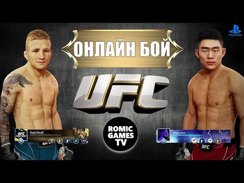 EA Sports UFC 4 ➤Ти Джей Диллашоу / T.J. Dillashaw vs  Сонг Ядонг / Yadong Song (Kung Fu Monkey)