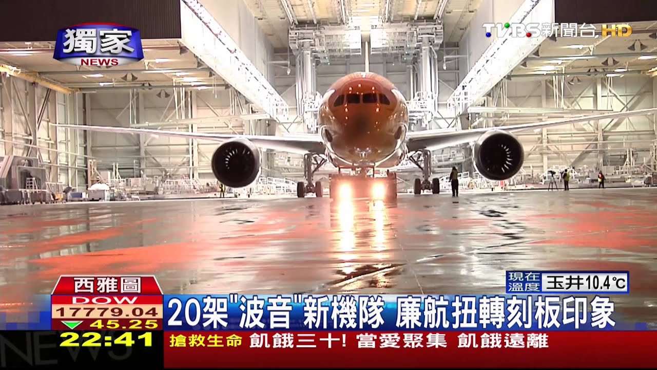 〈獨家〉廉航拚飛安！建構20台全新機隊　翻轉印象
