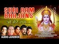 Shri Ram Bhajans...O Mere Ram...I ANUP JALOTA, ANURADHA PAUDWAL, HARIHARAN I Audio Songs Juke Box
