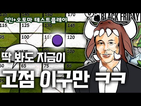 블랙프라이데이 2인플+오토마 테스트플레이 영상 
