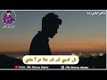 Dil Khase Dum Dum Daga To Kaie Zawar Faqeer Sindhi Song