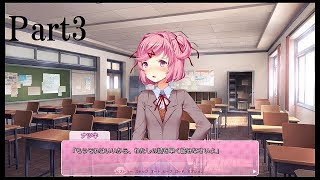 【ホラゲー】ドキドキ文芸部！:Doki Doki Literature Club!  Part3【実況】
