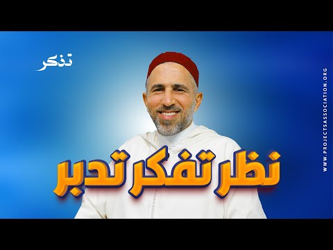 تذكر