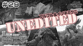 （未編集版）＃２９ 里★５クエスト フルフルとイソネミクニの狩猟！ 【モンスターハンターライズ：サンブレイク／ゆっくり実況】