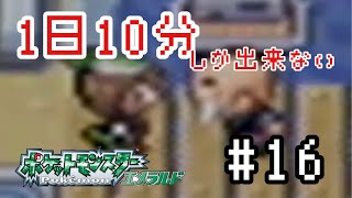 【1日10分エメラルド】おじいちゃん！朝ゴハンはもう食べたでしょ【ポケモン女性実況】