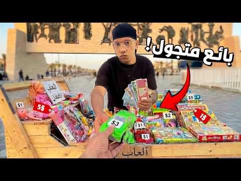 جربت ارخص و اشهر الوظائف في العراق !!