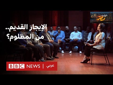 فيديو | مواجهة خاصة بين الملاك والمستأجرين والمشرعين حول قانون الإيجار القديم