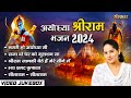 अयोध्या श्रीराम भजन 2024 | Jaya Kishori | Nonstop ShriRam Bhajan 2024 | Video Jukebox 