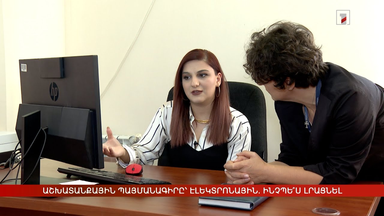 Աշխատանքային պայմանագիրը՝ էլեկտրոնային. ինչպե՞ս լրացնել