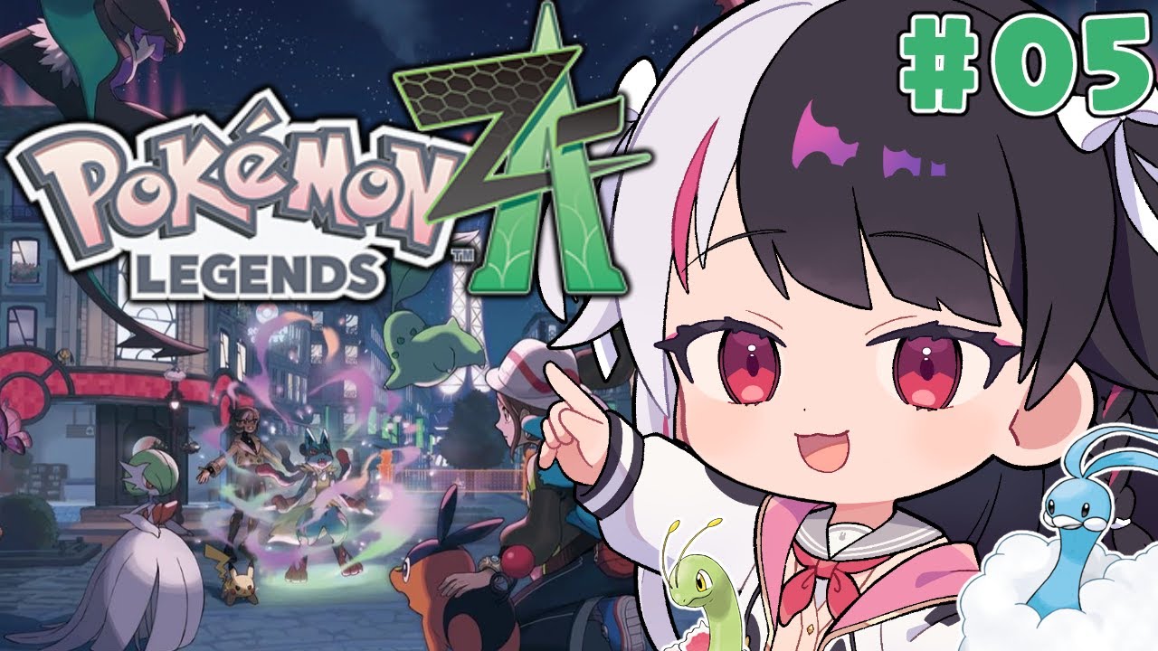 【 Pokémon LEGENDS Z-A 】#05 新しい冒険が始まる!ストーリー39【 にじさんじ / 夜見れな 】