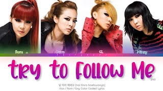 2NE1 (투애니원) Try to Follow Me (날 따라 해봐요) Color Coded Lyrics (Han/Rom/Eng)
