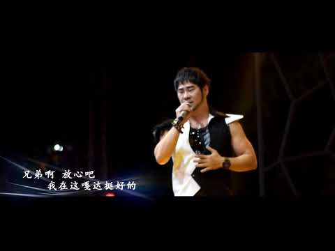 Kevin Chensing - "兄弟想你了" Xiong Di Xiang Ni Le