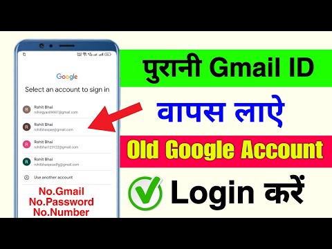 Purana Gmail Account Kaise Khole | How To Login Old Gmail Account | Purana Email Id Kaise Wapas Laye