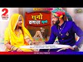 New Rajasthani Song 2025 Suno Banna Sa Suno Suman Chouhan Akshay Pandit New Marwadi Song