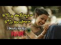 Komma Uyyala Song Lyrics In Telugu RRR ️ Kushi Lyrics ️