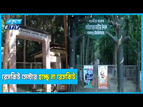 রেসকিউ সেন্টারে চিকিৎসাব্যবস্থা অপ্রতুল