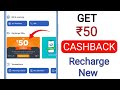 Recharge My Jio App 50 Cashback My Jio App Se Recharge Kaise Kare How To Recharge My Jio App