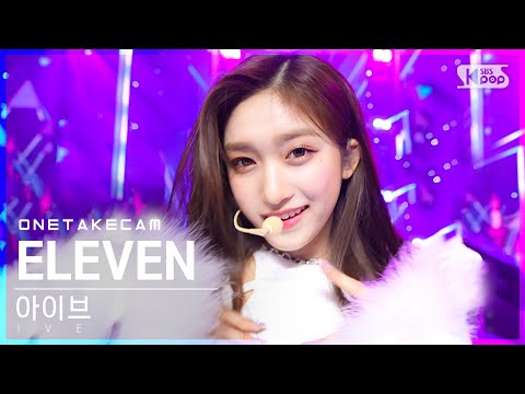 [단독샷캠] 아이브 'ELEVEN' 단독샷 별도녹화│IVE ONE TAKE STAGE│@SBS Inkigayo_2021.12.12.