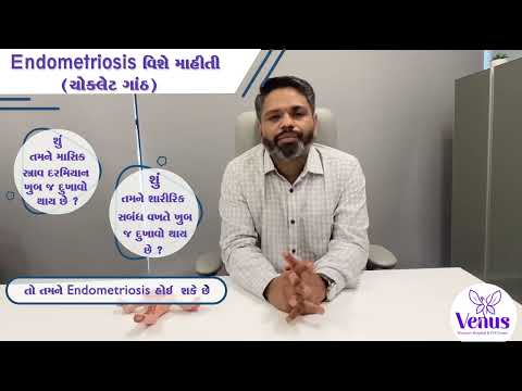 Endometriosis (Chocolate Cyst) Gujarati | Dr Prakash Parmar | Venus Hospital & IVF Center Rajkot