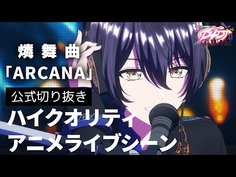 D4DJ All Mix ARCANA RONDO