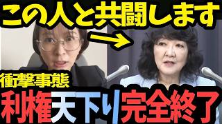 【さとうさおり×片山さつき】とんでも展開！74兆円 血税を貪る利権の亡者を公開処刑へ【日本版DOGE】