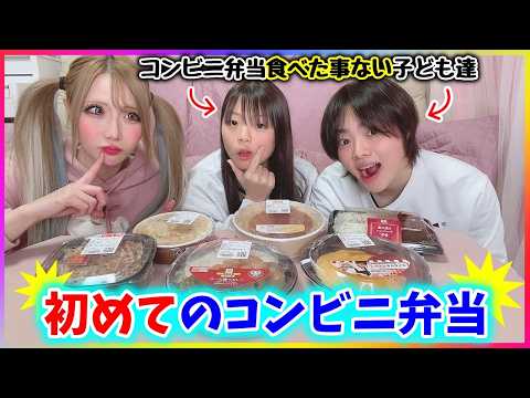 【人生初】母の手料理で育った中高生が"初めて"コンビニ弁当を食べてみた結果……