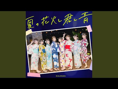 Video thumbnail for 夏の花火と君と青 (Natsu no Hanabi to Kimi to Ao) (Instrumental)