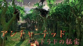 【アンチャーテッド】エル・ドラドの秘宝　part6