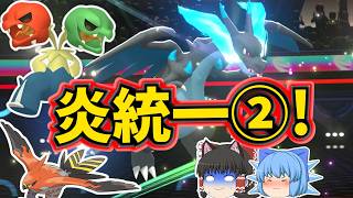 炎統一②！『メガXだよ！』という名前で本当にXにメガシンカするリザードン[ポケチャンゆっくり実況]