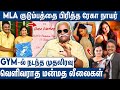 பணத்துக்காக MLA வை வளைத்து போட்ட ரேகா Bayi