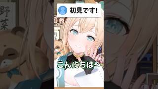 風真の初見さんへの対応が可愛すぎる…！！【ホロライブ/ホロライブ切り抜き/風真いろは】#shorts #short #hololive #vtuber #切り抜き