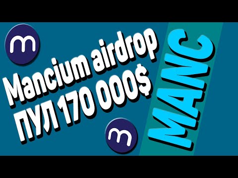 170 000$ раздадут на 15 000 участников Airdrop от Mancium