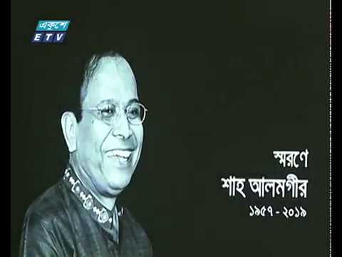 পেশাদারিত্বের ব্যাপারে সাংবাদিক শাহ আলমগীর ছিলেন আপসহীন