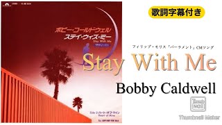 【洋楽】Stay With Me／Bobby Caldwell (歌詞字幕付き) フィリップ・モリス「パーラメント」CMソング。