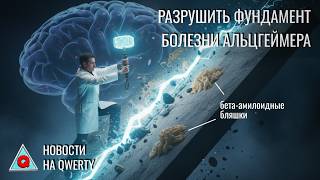 Облёт Луны. Свет в 40-нм ловушке. Регенерация и О2. Обратимость Альцгеймера. Но?