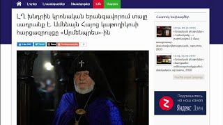 «ԼՂ խնդրին կրոնական երանգավորում տալը սադրանք է». Ամենայն հայոց Գարեգին Բ կաթողիկոս