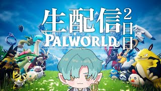 【PALWORLD】マップ広げて拠点でかくする＃2【初見攻略】