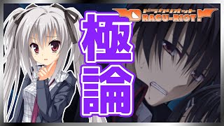 エリナの身体は今ユートの血でできてる･･･ってコト！？【DRACU-RIOT! 】【実況】エリナ#23