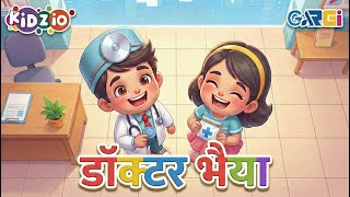 डॉक्टर भैया