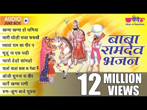 Nonstop Baba Ramdevji Bhajans Songs | Baba Ramdevji Bhajans Songs | Khamma Khamma Ho Dhaniya