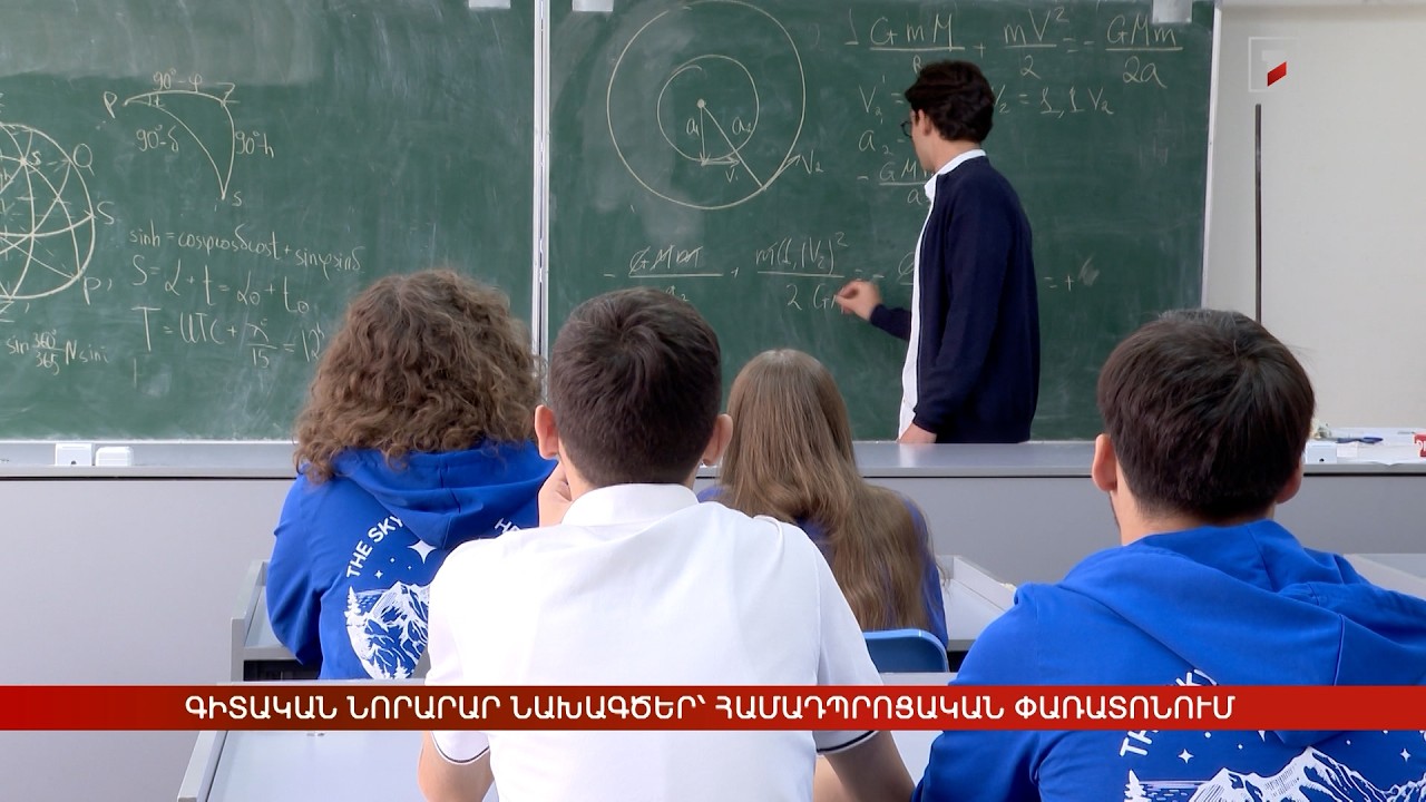 Գիտական նորարար նախագծեր՝ համադպրոցական փառատոնում